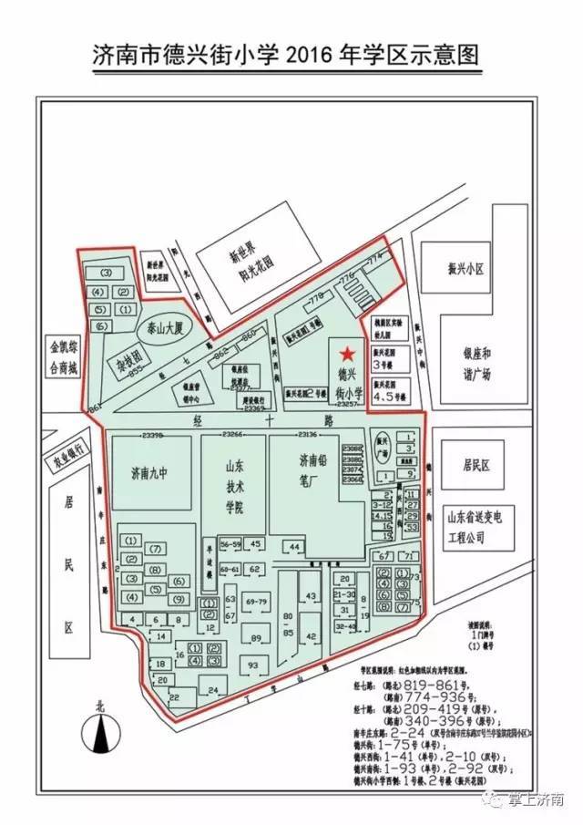 济南学区房